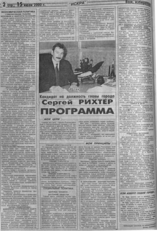 2000. - 15 июл. - С.2.